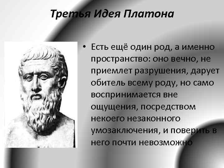 Вещь платона. Идеи Платона в философии. Философская школа Платона. Платоновская школа философии. Платон мысли.