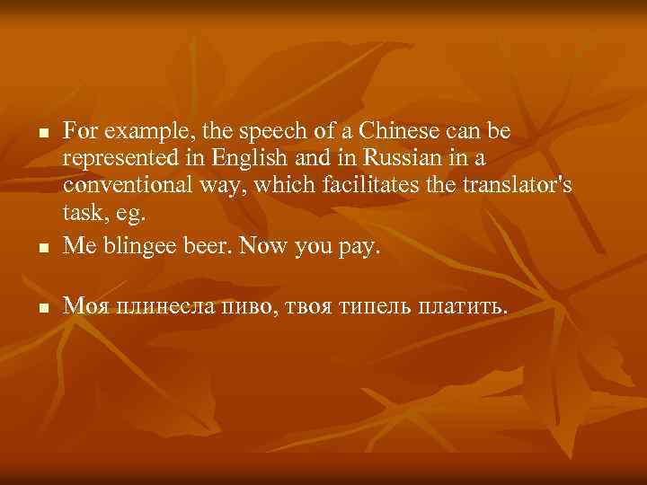 n For example, the speech of a Chinese can be represented in English and
