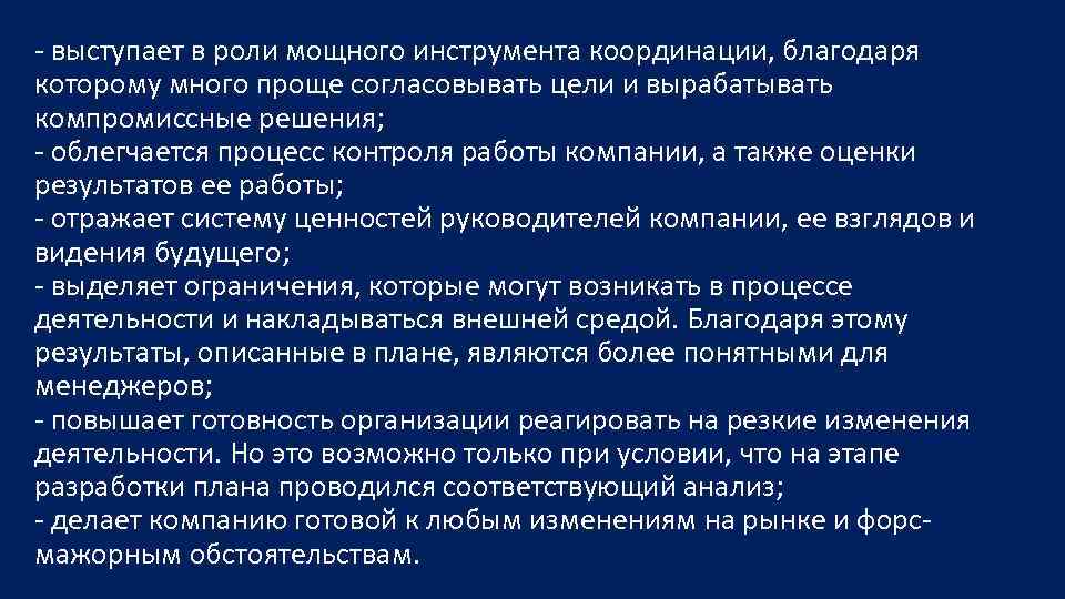  выступает в роли мощного инструмента координации, благодаря которому много проще согласовывать цели и