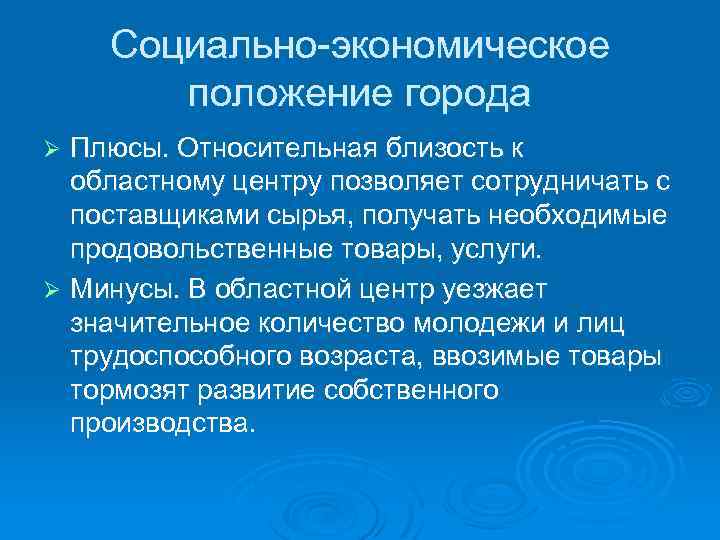 Положение городов