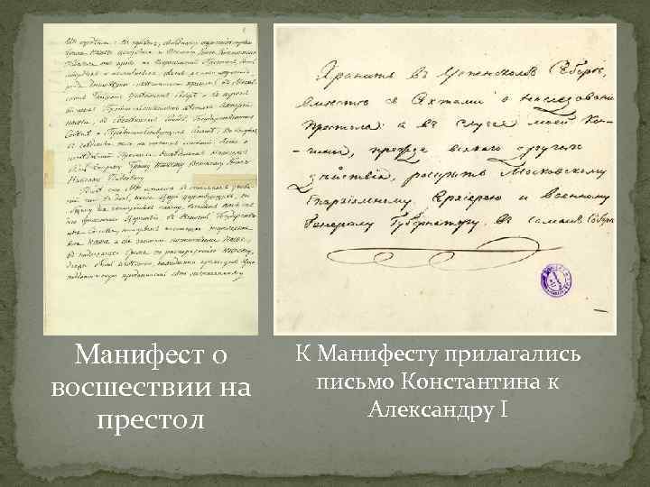 Манифест об учреждении министерств 1802