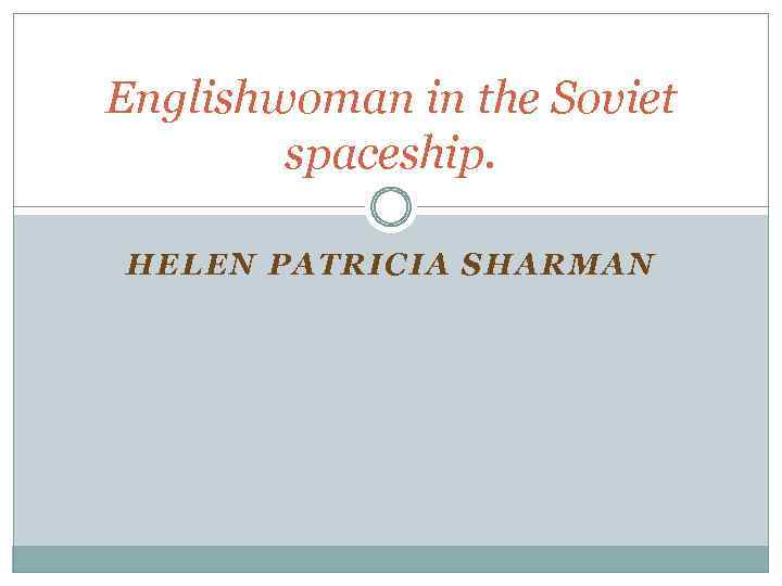 Englishwoman in the Soviet spaceship. HELEN PATRICIA SHARMAN 