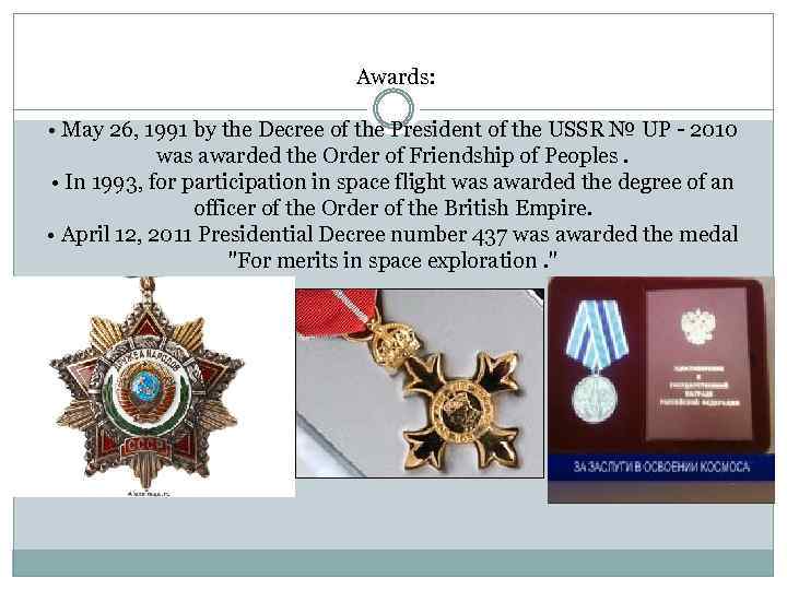 Awards: • May 26, 1991 by the Decree of the President of the USSR