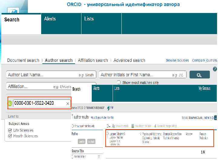 ORCID - универсальный идентификатор автора 18 