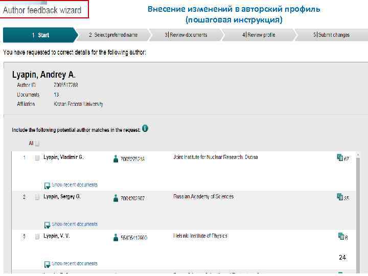 Внесение изменений в авторский профиль (пошаговая инструкция) 24 