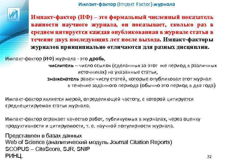 Импакт фактор. Импакт-фактор журнала это. Журнал технической физики Импакт фактор. Импакт фактор в elibrary.