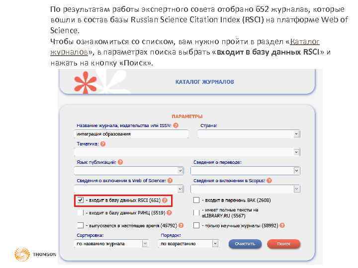 По результатам работы экспертного совета отобрано 652 журналав, которые вошли в состав базы Russian