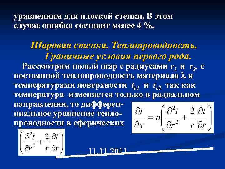 От чего зависит темп нагрева точек образца при регулярном режиме с граничными условиями 1 рода