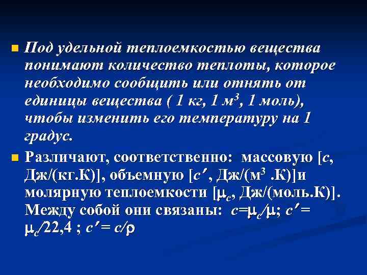 Удельная теплоемкость смеси