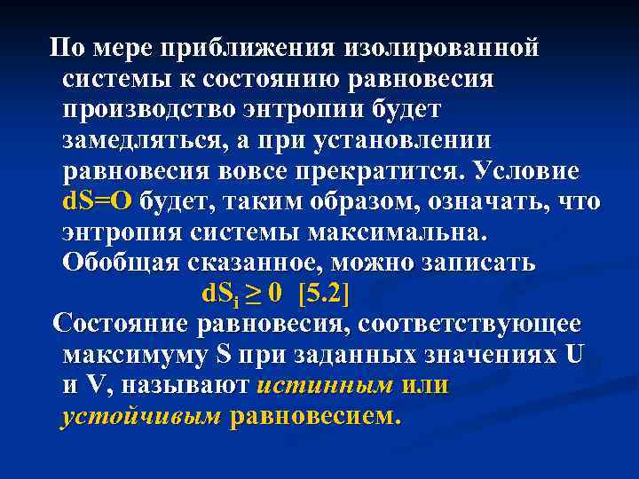 Образ установленной системы. Энтропия изолированной системы. Изменение энтропии в изолированной системе. Энтропия в изолированных системах. Изменение энтропии в изолированных системах.