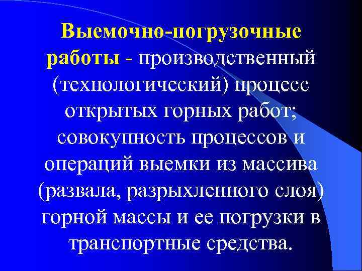 Курсовой проект по процессам открытых горных работ