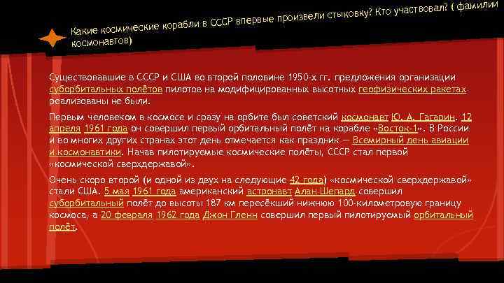 ал? ( фамилии вку? Кто участвов ко е произвели сты ли в СССР впервы