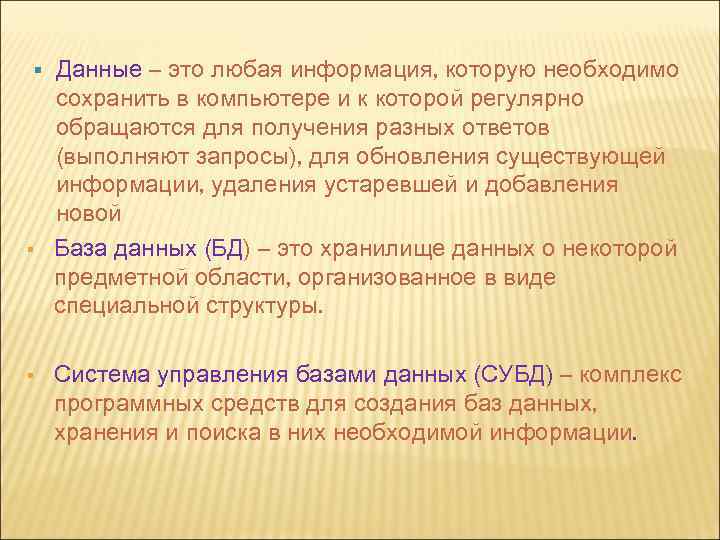 § § § Данные – это любая информация, которую необходимо сохранить в компьютере и