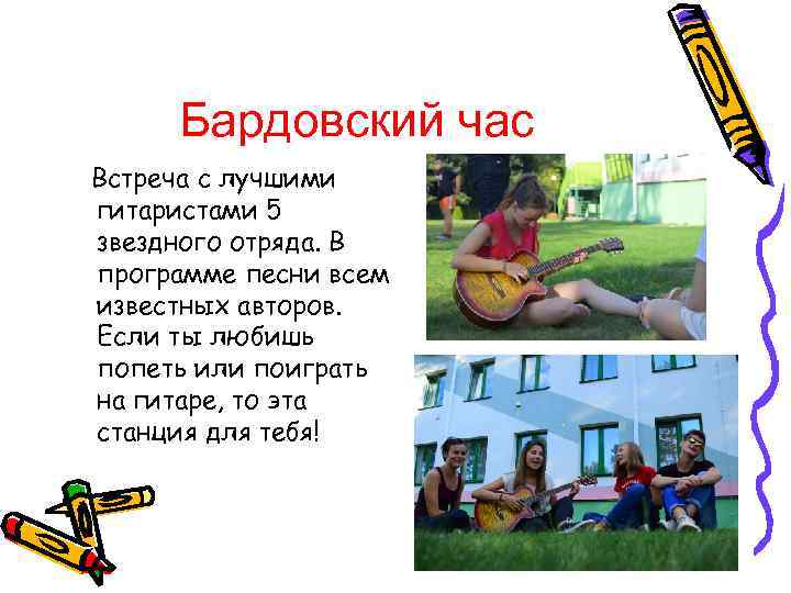 Бардовский час Встреча с лучшими гитаристами 5 звездного отряда. В программе песни всем известных