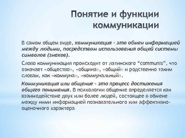 Слово коммуникативный. Коммуникация осуществляется посредством. Познавательная коммуникация. Познавательная форма коммуникации. Значение слова коммуникация.