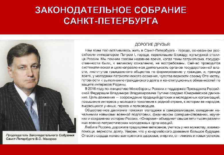 ЗАКОНОДАТЕЛЬНОЕ СОБРАНИЕ САНКТ-ПЕТЕРБУРГА 