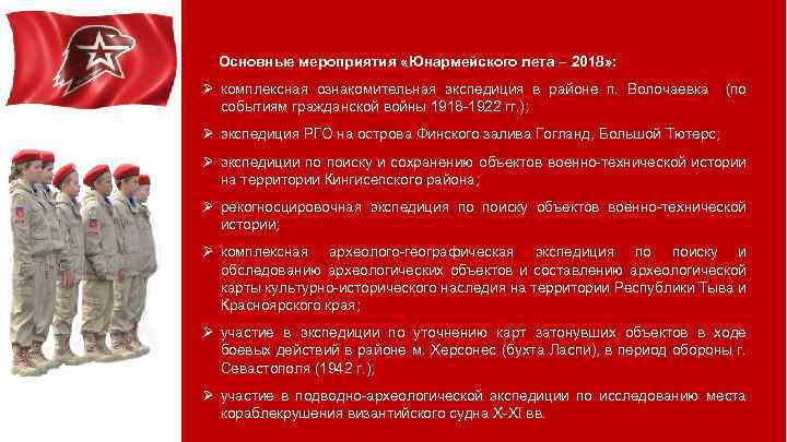 ПЛАНИРУЕМОЕ УВЕЛИЧЕНИЕ КОЛИЧЕСТВА Основные мероприятия «Юнармейского лета 2018» : ЮНАРМЕЙСКИХ СМЕН В ЛЕТНИХ–ЛАГЕРЯХ В