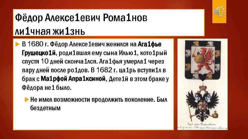 Фёдор Алексе 1 евич Рома 1 нов ли 1 чная жи 1 знь В