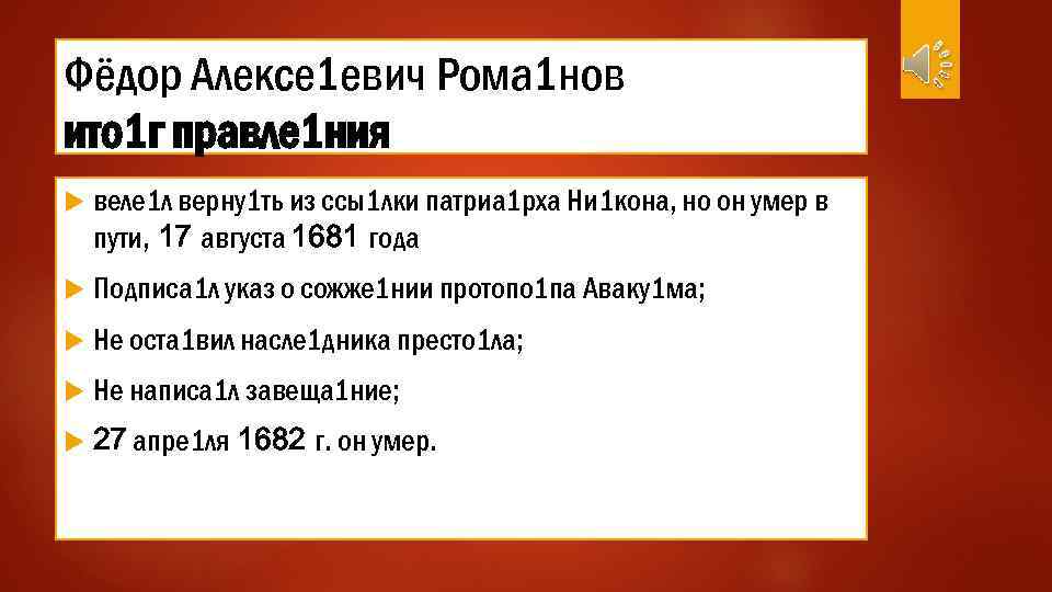 Фёдор Алексе 1 евич Рома 1 нов ито 1 г правле 1 ния веле