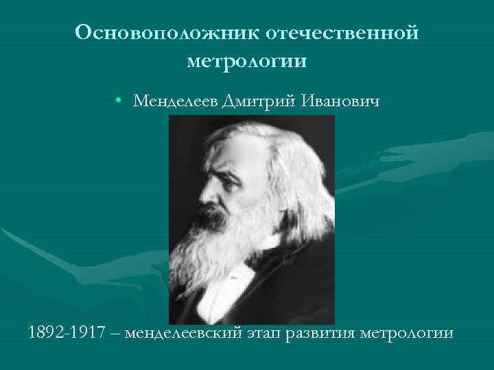 Презентация история развития метрологии