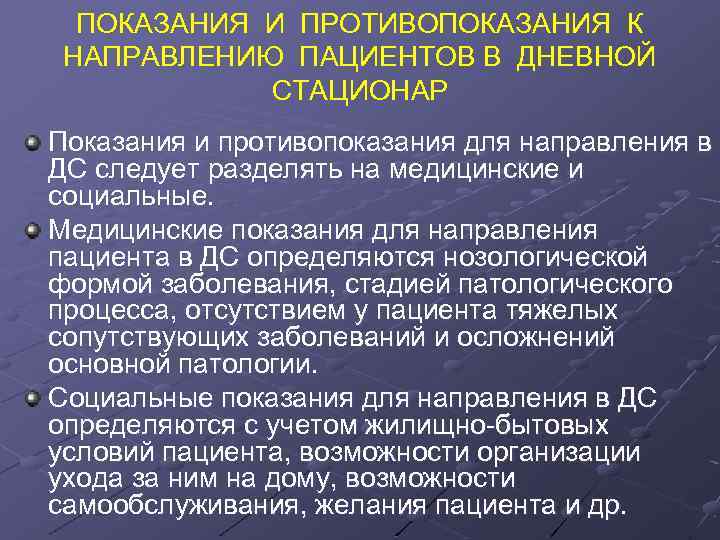 Положение о дневном стационаре при стационаре образец