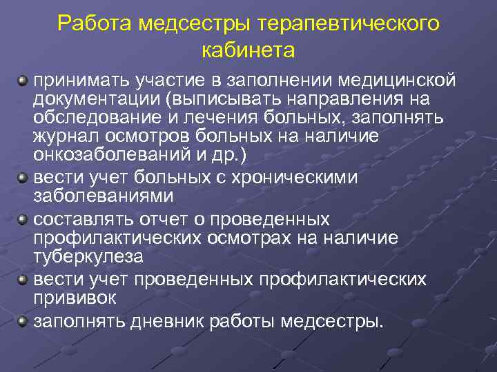 Дневник участковой медсестры терапевтического участка в поликлинике образец