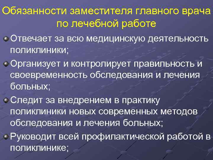 План работы зам главного врача по медицинской части