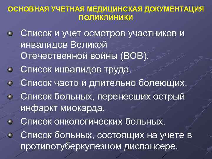 Документы поликлиники