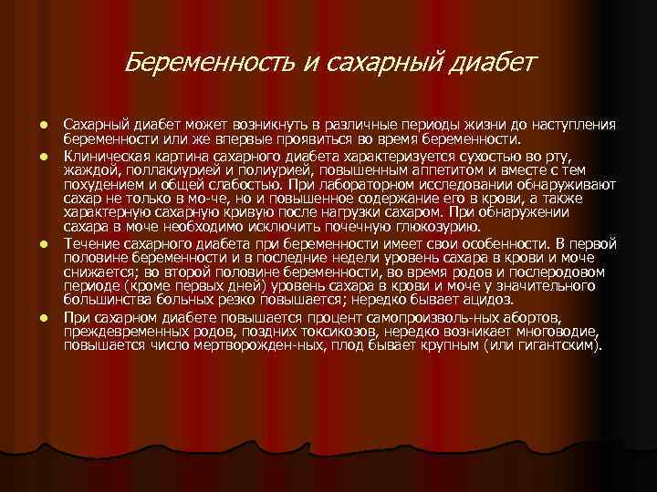 Беременность и сахарный диабет l l Сахарный диабет может возникнуть в различные периоды жизни