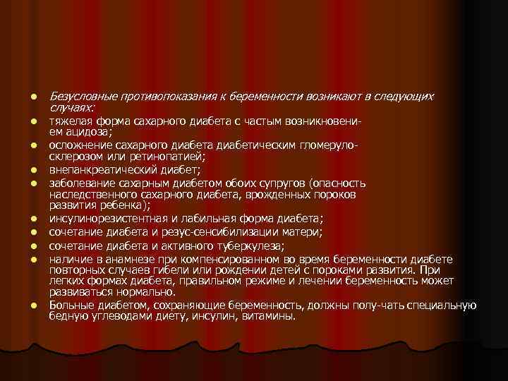 l l l l l Безусловные противопоказания к беременности возникают в следующих случаях: тяжелая