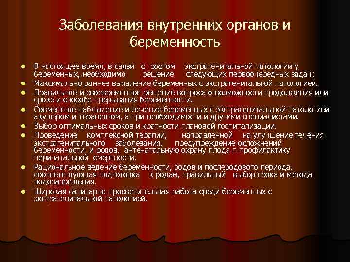 Внутренние болезни тесты. Беременность и заболевания внутренних органов.. Заболевания внутренних органов при беременности. Заболевания ССС при беременности осложнения. Заболевания ССС при беременности осложнения сроки.