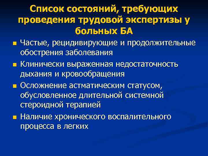 Амбулаторная карта пациента с бронхиальной астмой