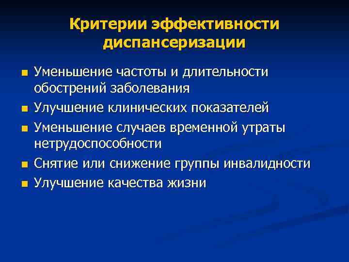 Медицинская реабилитация при бронхиальной астме презентация