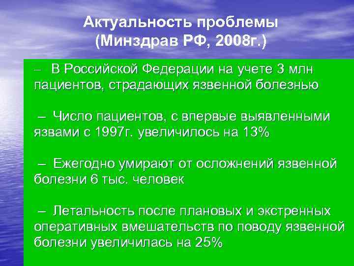 Актуальность проблемы (Минздрав РФ, 2008 г. ) – В Российской Федерации на учете 3