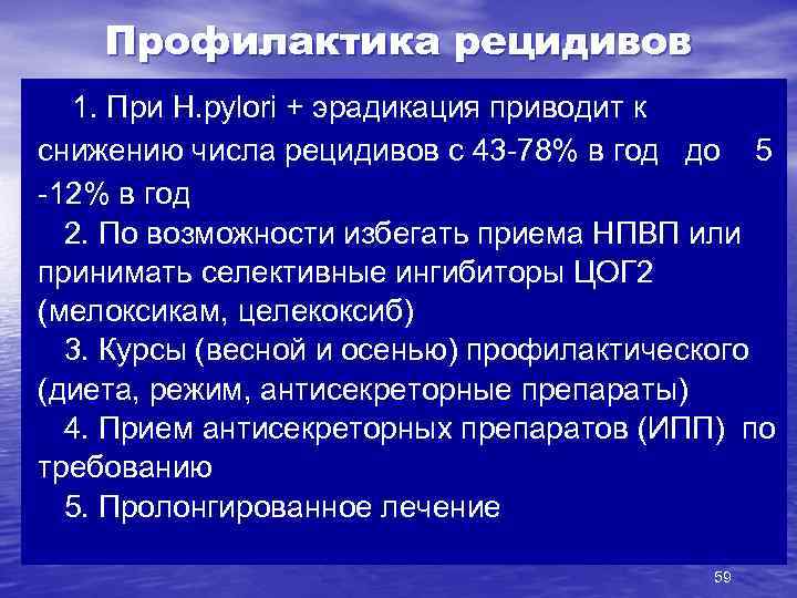 Эрадикация хеликобактер пилори схемы лечения у взрослых