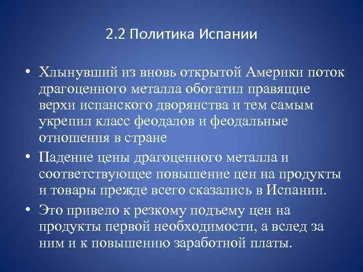 Политика испании кратко. Внешняя политика Испании. Внутренняя политика Испании. Внутренняя и внешняя политика Испании. Политика Испании.