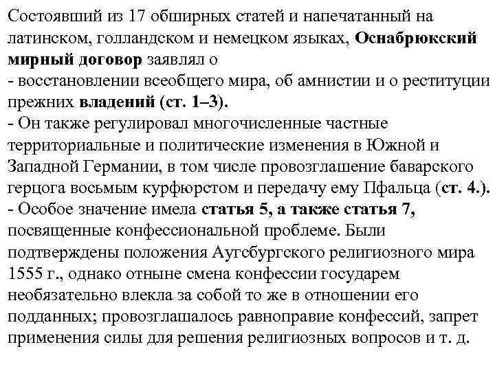 Состоявший из 17 обширных статей и напечатанный на латинском, голландском и немецком языках, Оснабрюкский