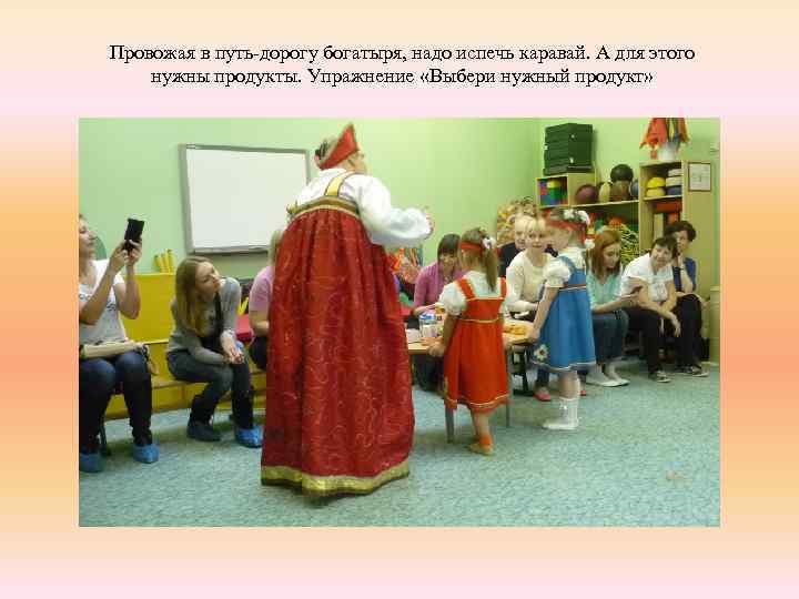 Провожая в путь-дорогу богатыря, надо испечь каравай. А для этого нужны продукты. Упражнение «Выбери