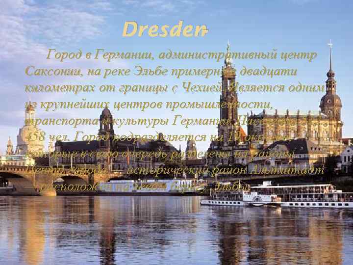 Dresden Город в Германии, административный центр Саксонии, на реке Эльбе примерно в двадцати километрах