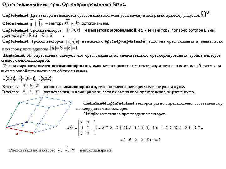 2 вектора ортогональны