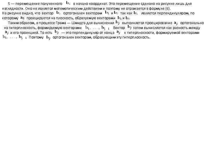5 — перемещение полученного в начало координат. Это перемещение сделано на рисунке лишь для