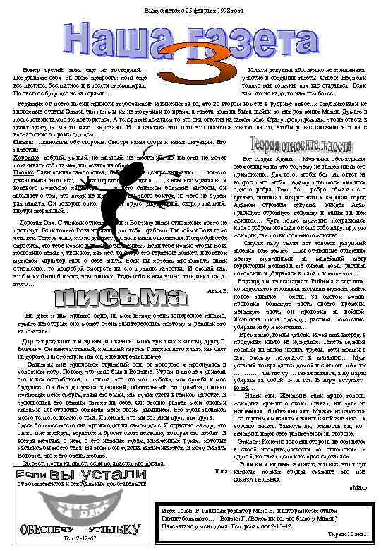 Выпускается с 25 февраля 1998 года Номер третий, пока еще не последний… Поздравляю себя