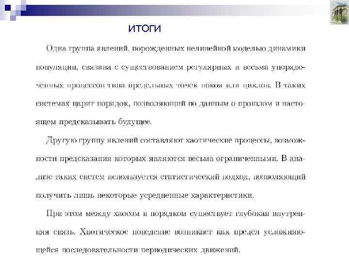 ИТОГИ 