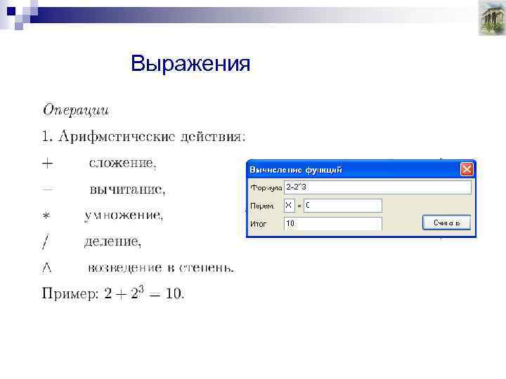 Выражения 