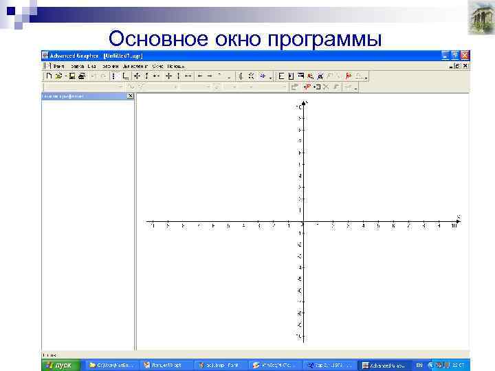 Основное окно программы 