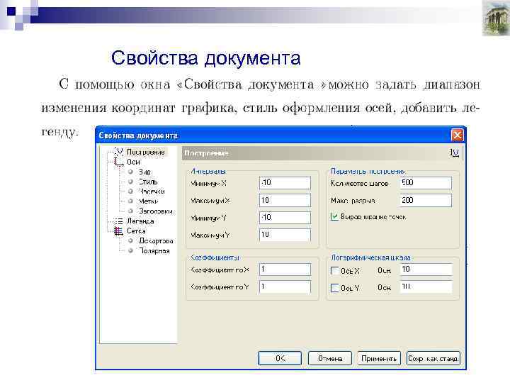 Свойства документа 