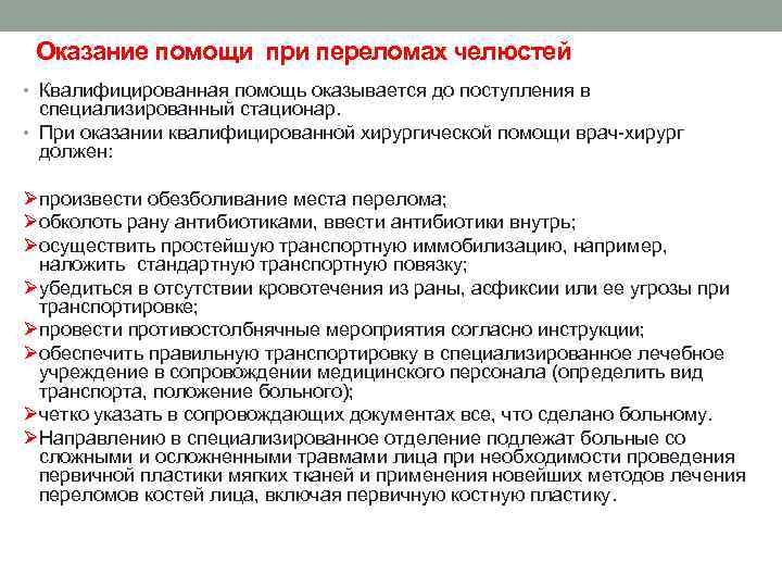 Функциональные нарушения при повреждениях челюстно лицевой области презентация