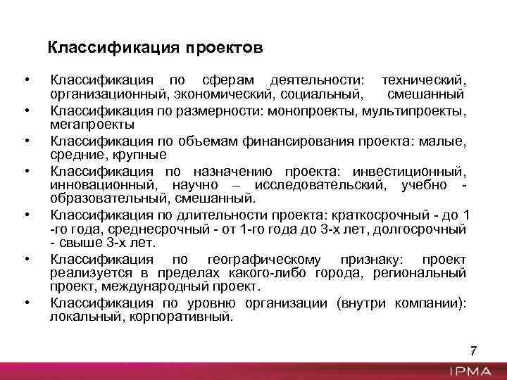 Различают следующие типы организационных проектов монопроекты мультипроекты и