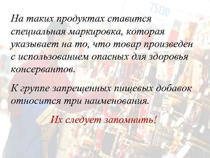 На таких продуктах ставится специальная маркировка, которая указывает на то, что товар произведен с