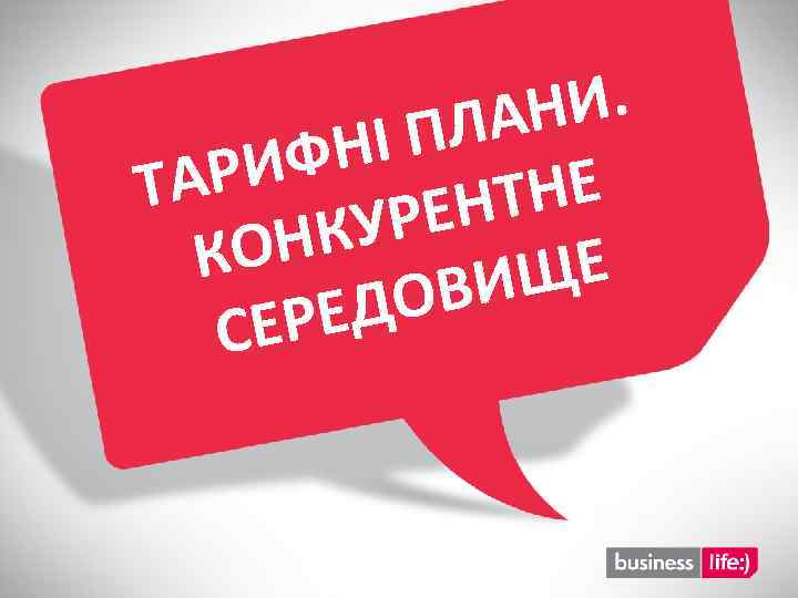 И. АН І ПЛ ФН АРИ Е Т НТН УРЕ НК КО ЩЕ ВИ